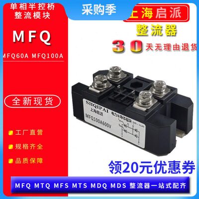 单相可控硅整流桥MFQ100A1600V MFQ60A600V1200V半控桥充电器电机