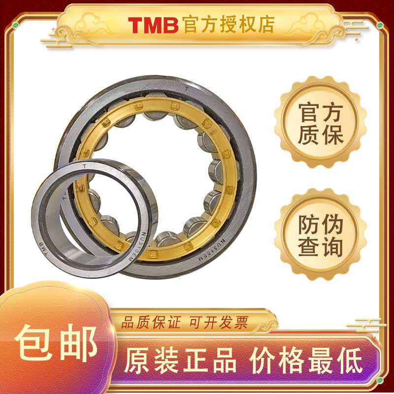 天马TMB轴承NU405 NU406 NU407 NU4B08 NU409 NU410 NU411 NU412M