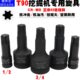 德来亚挖机行走马达缸盖螺丝专用工具气动内六花旋具套筒扳手T90