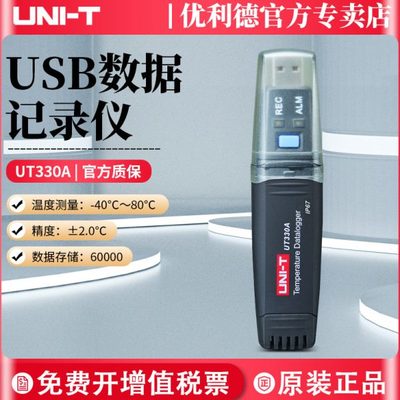 优利德 UT330A/UT330B/UT330C USB数据温湿度记录仪 大存储容量