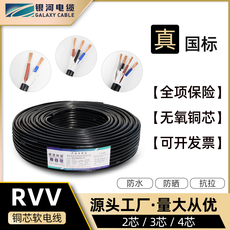 rvv电缆线2芯国标纯铜三芯电v源线3*2.5护套线4x1.5平方控制软电