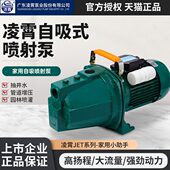 广东凌霄水泵JET100 150型自吸泵家用自来水增压泵抽水机喷射泵