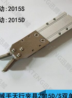 机械手配件 天行夹具JC20R020K 大夹具2015双动/单动型夹子