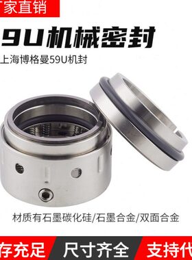 59u机械密封水泵机封大全水封不锈钢博格曼35/65/55合金70/80/100