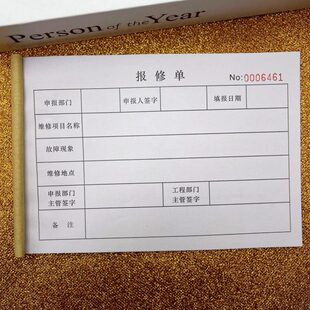 报修单派工售后服务维修单设备维修汽修收据工程保修服务清单物业