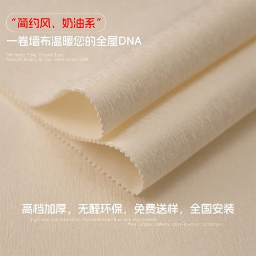 高档加厚全屋无缝墙布高级感奶油风卧室客厅电视背V景墙壁布包安