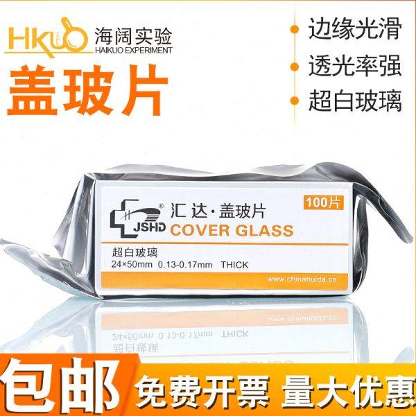 汇达盖玻片100/片22*22/24*32/24*50mm实验用超白玻璃显微镜玻片,办公设备/耗材/相关服务,其它,淘宝优惠券,粉丝福利购,淘宝优惠卷