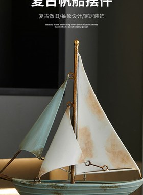 覆古顺风帆船饰品l办公室桌面客厅电视柜酒柜无障碍豪华高端装饰