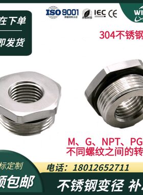 304SS316L不锈钢接头补芯NPT1/2螺纹转换头G1内外缩径扩径变径环