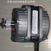 冷柜 风机 罩极异步电动机 220V 电机马达电机 铜线 40W 冰柜
