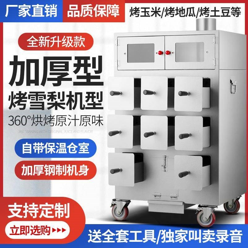 商用网红冰糖雪梨专用机木柴烤红薯烤炉摆摊烤P地瓜专用煤气烤梨