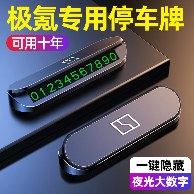 极氪001/007/009/7X/X/MIX临时停I车号码牌车载挪车电话牌移车卡
