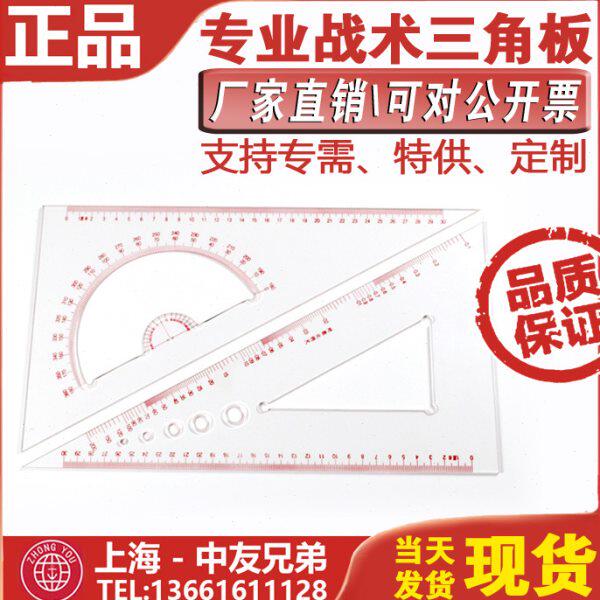 战术三角板 标图尺 军事350MM战术指挥尺 船用指挥海图三角尺航海