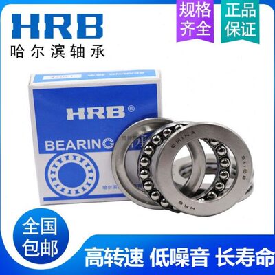 HRB哈尔滨推力球轴承51228 51228M 51230 51230M 51232 51232M
