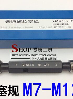 成量塞规 通止规 内螺纹规M7M8M9M10M11M12*1*1.25*1.5*2*1.75