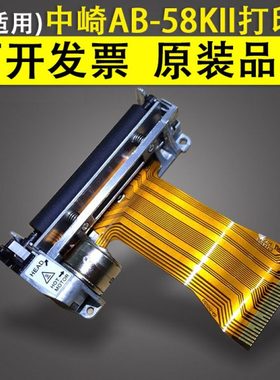 适用 中崎AB-58KII打印头 ZQ-ECR1000 ZQ-ECR880 ECR1200收款机
