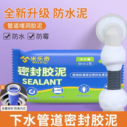 堵洞密封胶泥下水管道防臭橡皮泥空调孔洞堵塞泥防水防霉堵漏神器