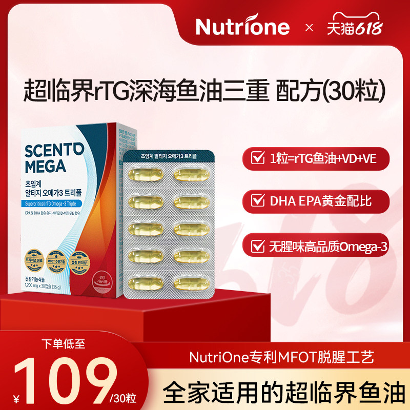 Scento Mega超临界rTG深海鱼油维E维D三重配方 omega700mg  30粒