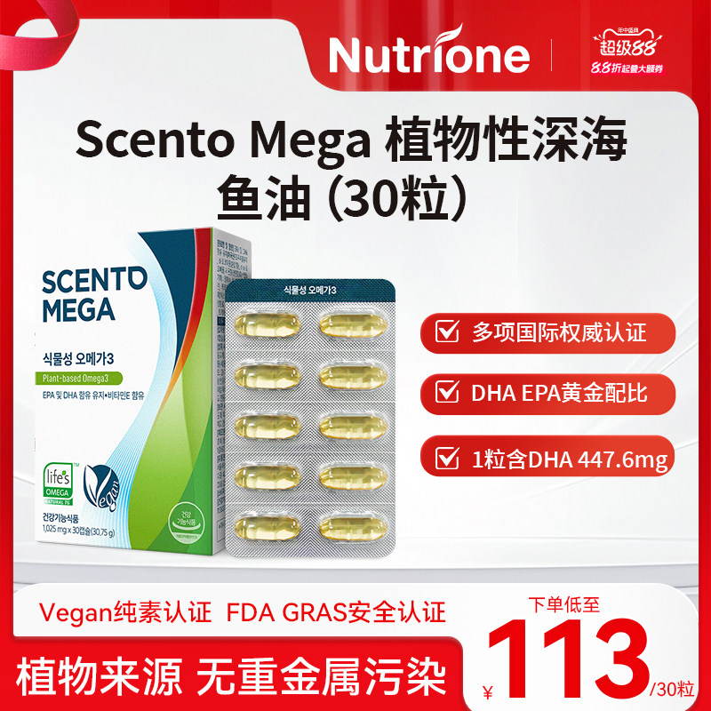 ScentoMega 植物性DHA深海藻油omega 600mg 孕妇/素食者适用 30粒