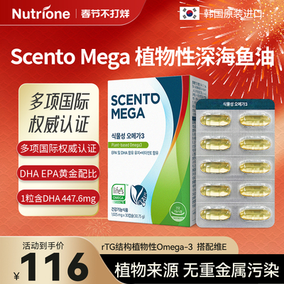 深海藻油DHAEPA开发大脑素食