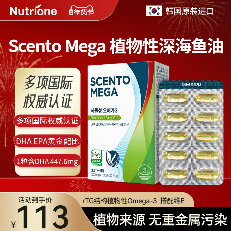 ScentoMega 植物性DHA深海藻油omega 600mg 孕妇/素食者适用 30粒