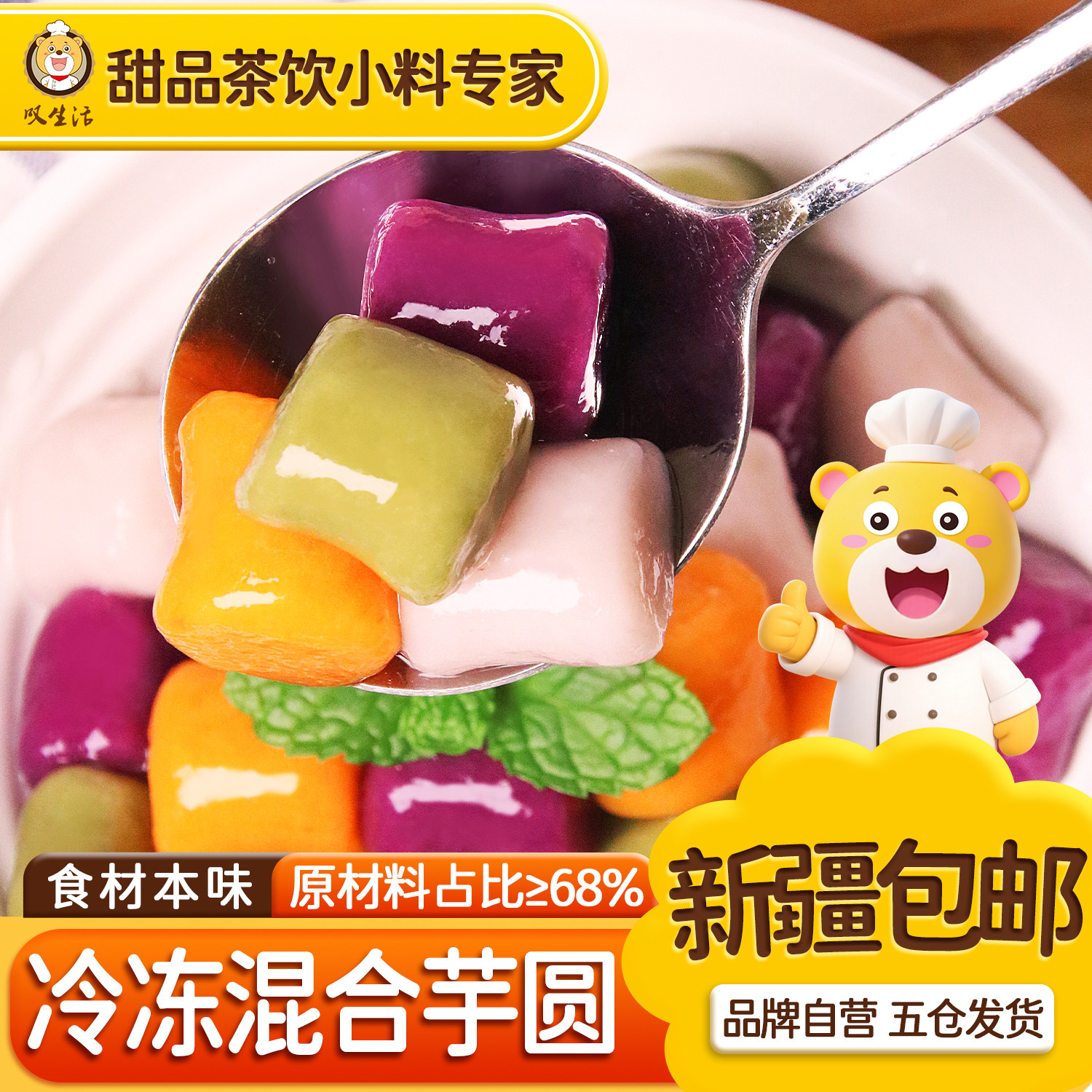 叹生活芋圆纯手工小芋圆汤圆奶茶芋圆