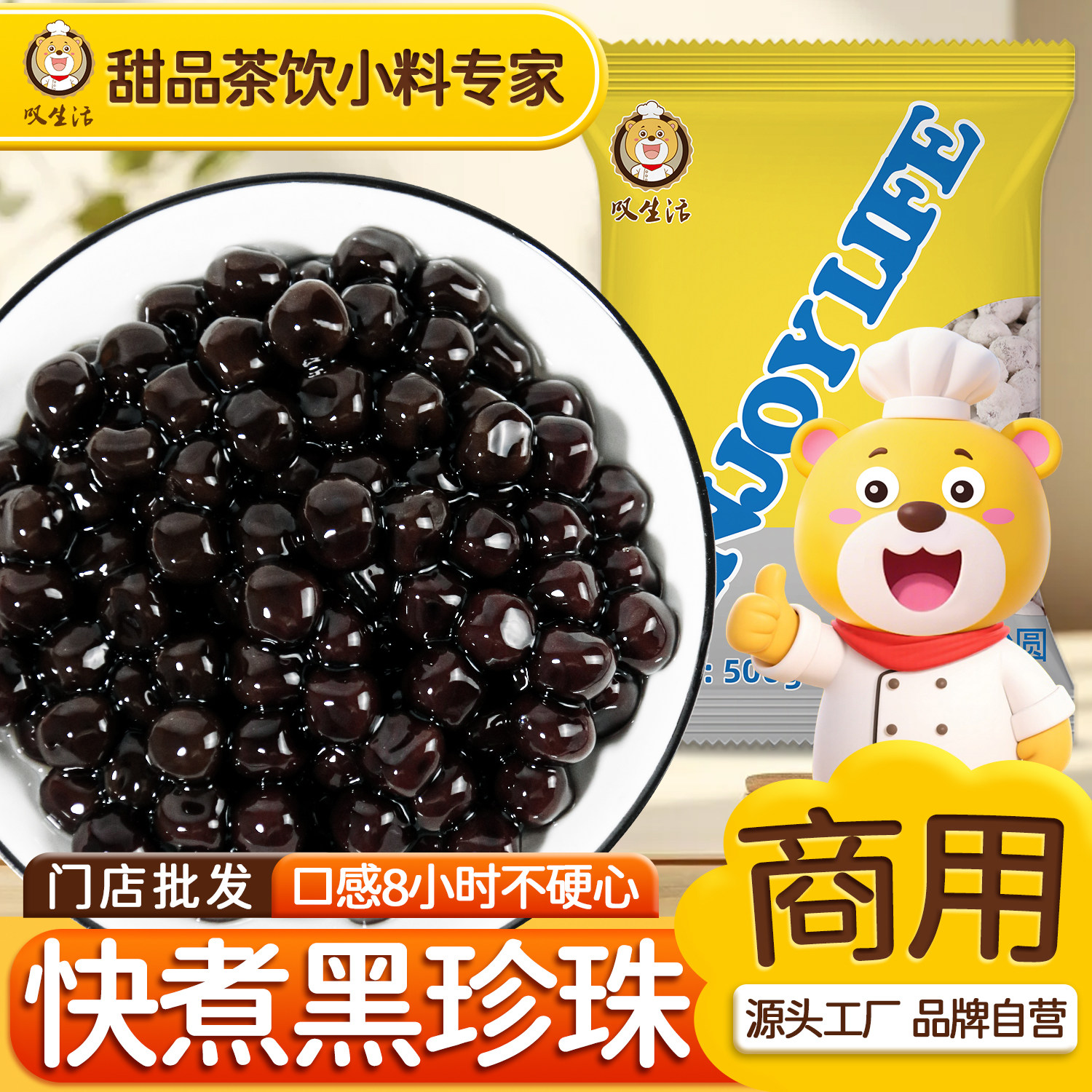 叹生活珍珠奶茶粉圆黑糖珍珠小料