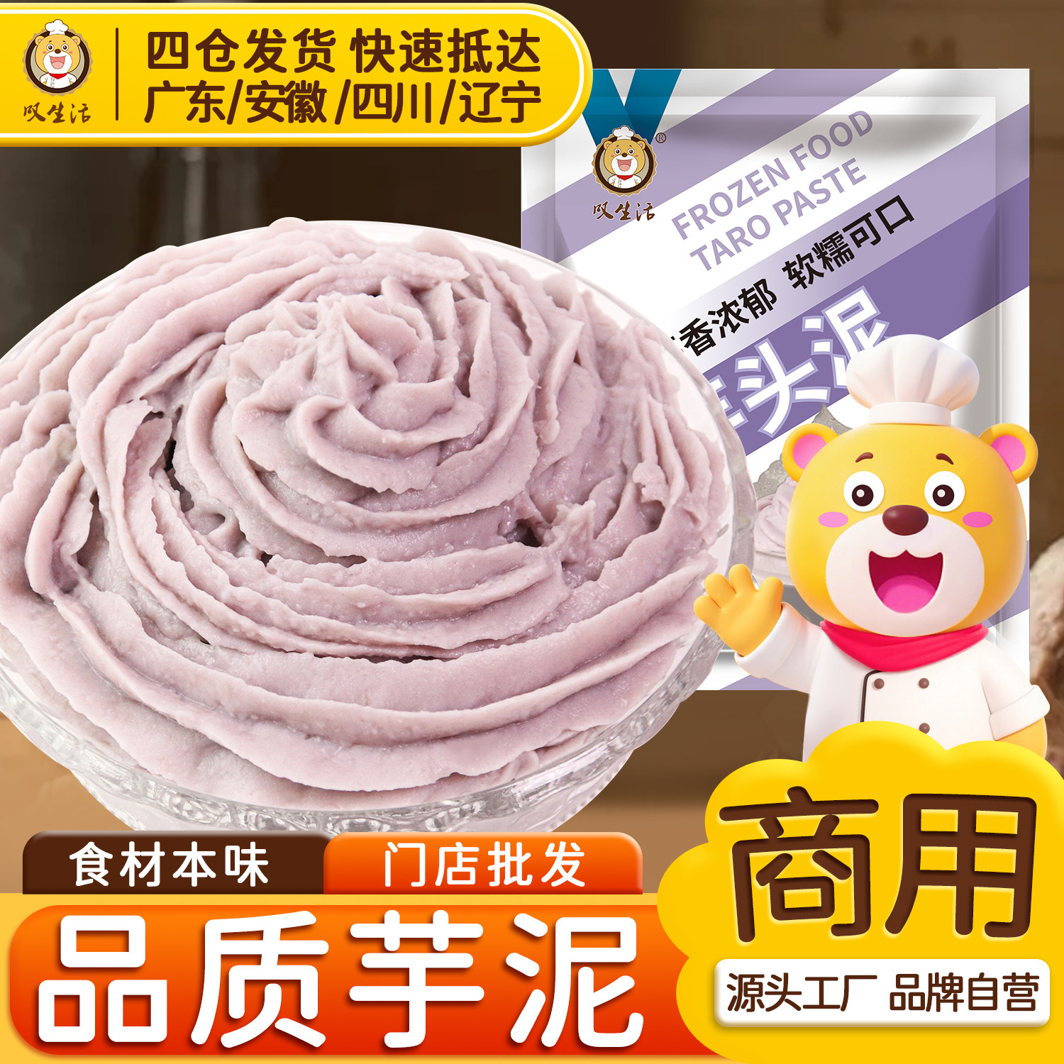 叹生活芋泥奶茶店专用馅烘焙月饼