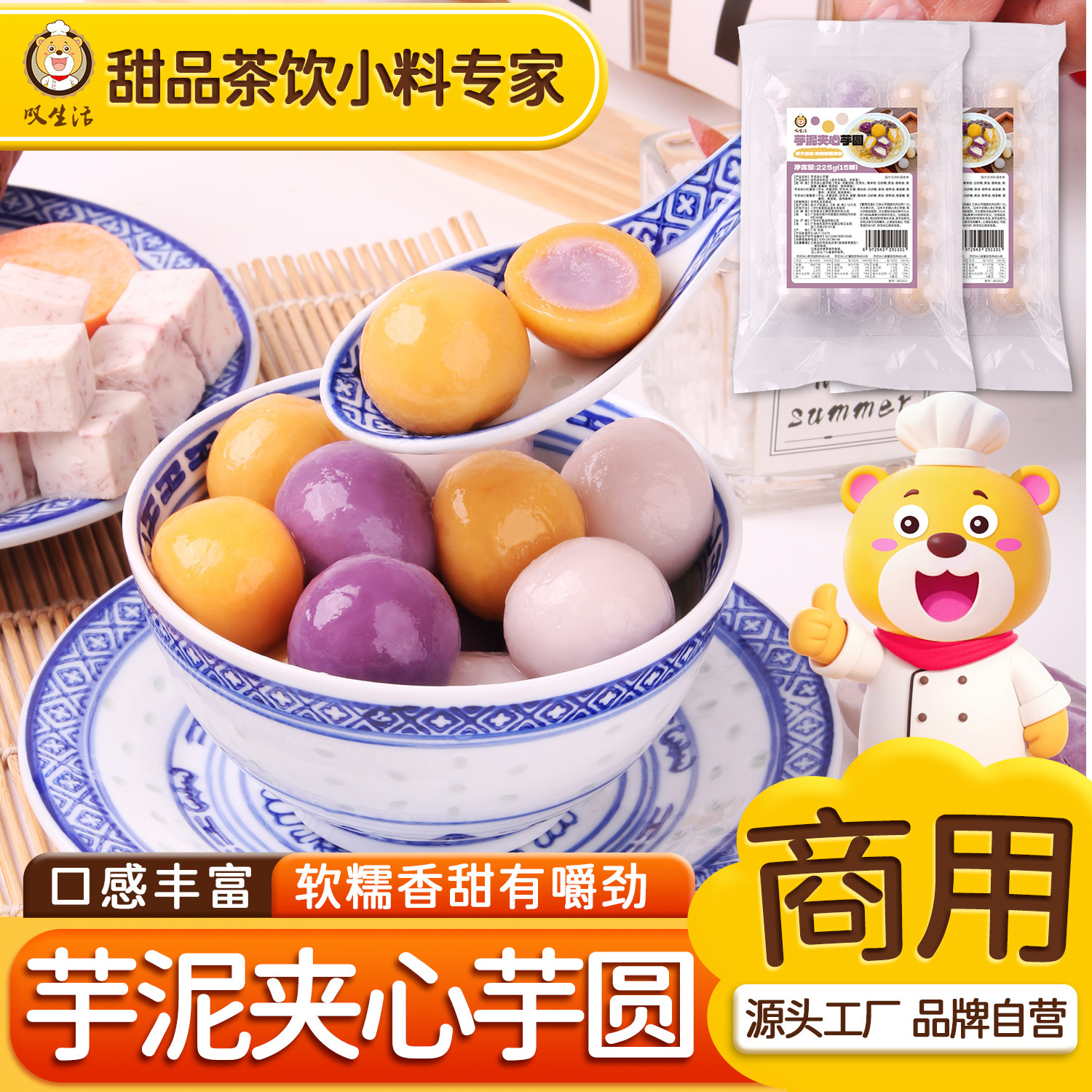 叹生活夹心大芋圆芋泥包心馅料
