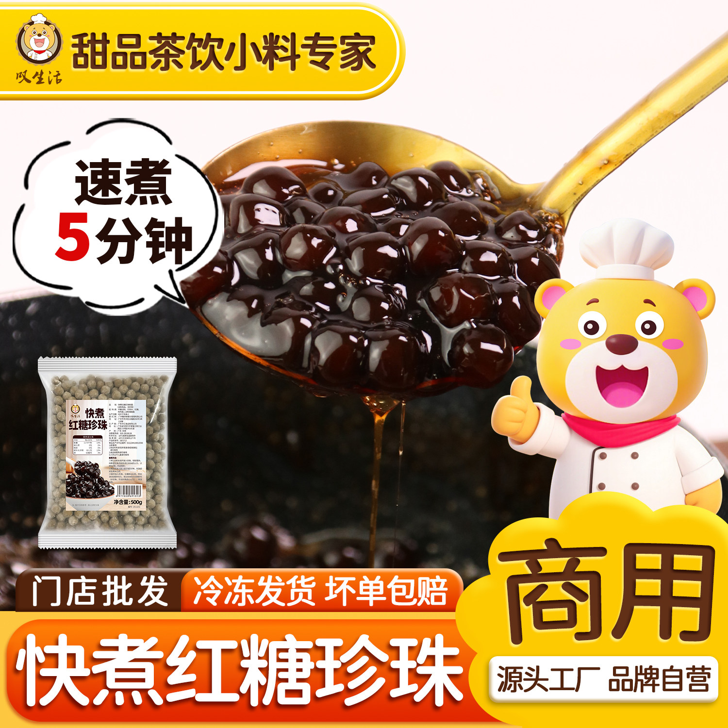 快煮红糖珍珠网红煲珠黑糖珍珠
