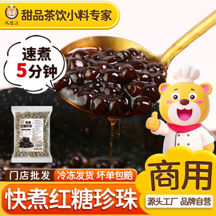 叹生活快煮红糖珍珠网红煲珠黑糖珍珠粉圆甜品奶茶店专商用原料