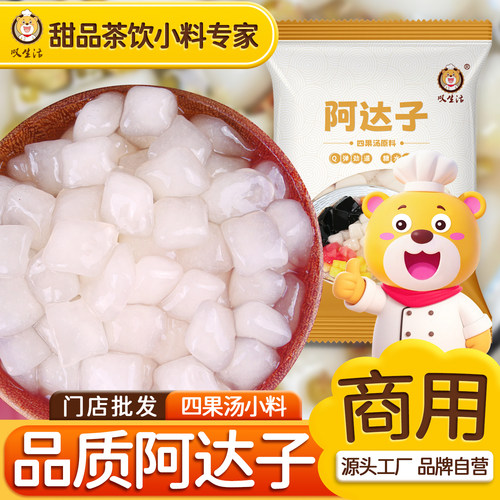 叹生活阿达子汤芋圆奶茶店专用