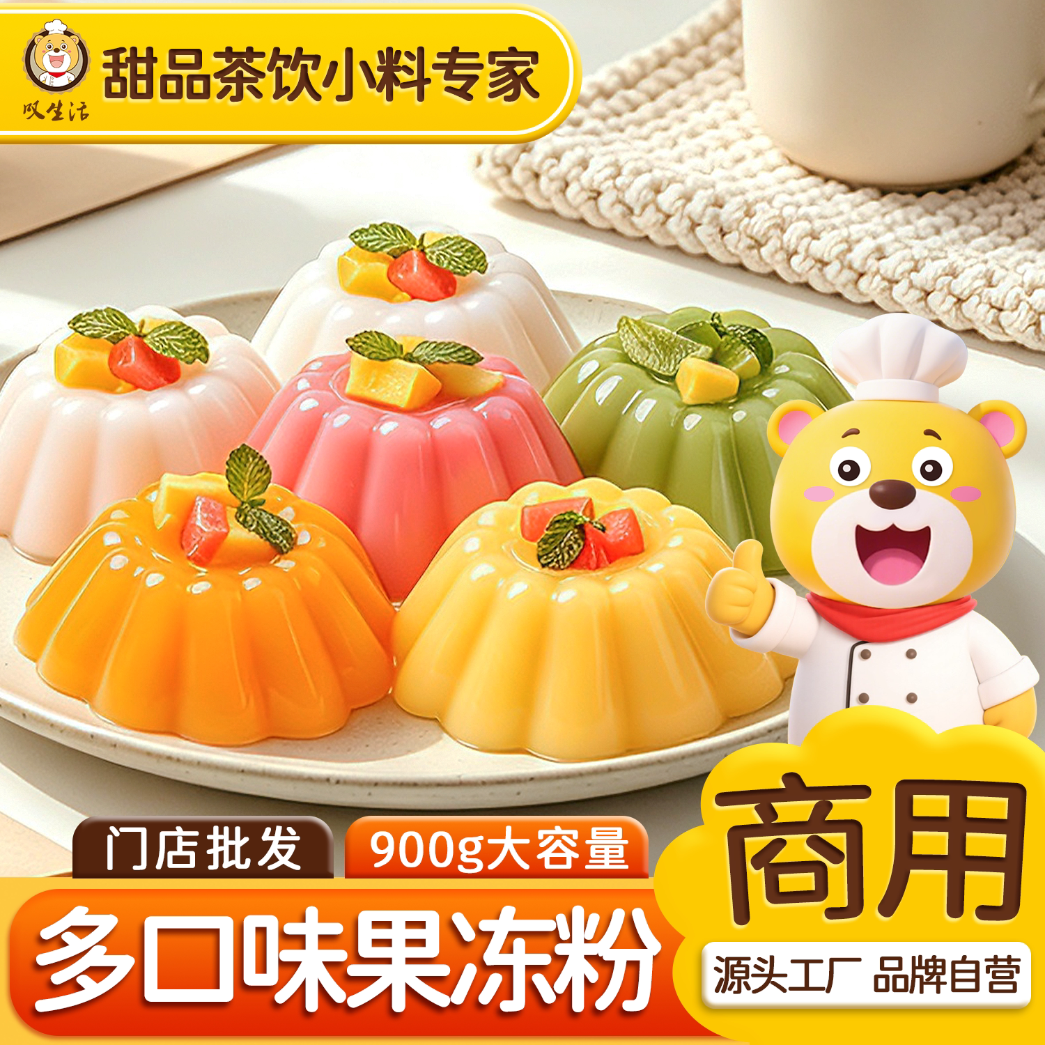 叹生活免煮布丁粉芒果味椰奶冻粉奶茶店专用商用自制果冻粉