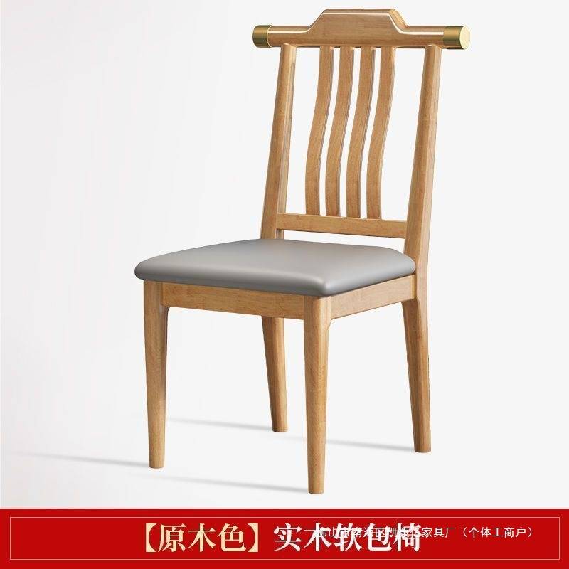 全实木椅子餐椅家用凳子靠背椅简约现代新中式饭店酒店餐厅餐桌椅