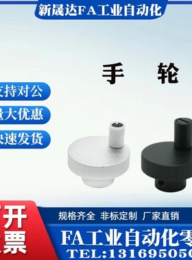 HBA41-D40/D50/D63v/D80 HBA51带螺纹孔 带缺口铝合金压纹手轮