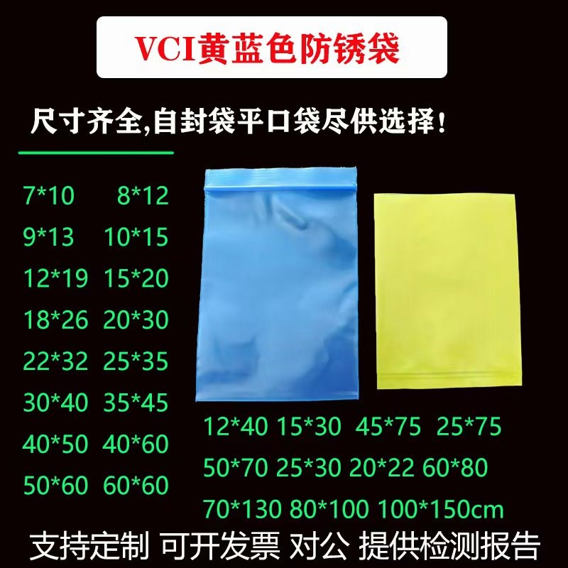 VCI气相防锈袋汽车防锈包装袋防锈自封袋L机械海运出口防锈可定做