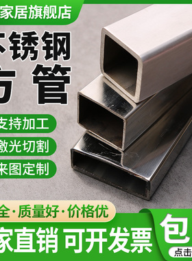 201不锈钢方管钢材20/2q5/30/40/50/60/80/100拉丝亮面装饰矩形管