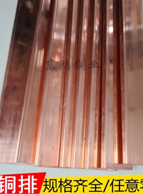T2紫铜排紫d铜条扁方铜排铜条 3 4 5 6 8 10 20 30 40mm接地铜排
