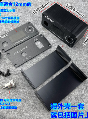 38mm短外壳t12数显焊台接电池户外焊接245电烙铁21X0盒子铝合金