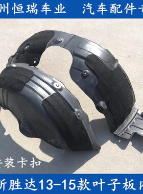 北京现代全新胜达ix45叶子板内衬13款15款17款专用车轮挡泥板内衬