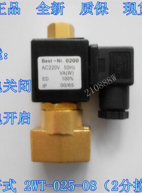 2分常开电磁阀 2W025-08K 常开水阀 气阀 油阀 G1╱4 220V优质