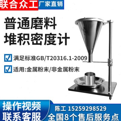 普通磨料堆积密度计固体颗粒粉末自动流动超硬磨料堆积密度测试仪