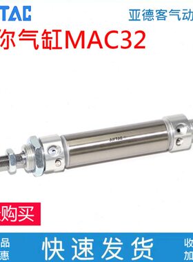 亚德客不锈钢气缸MAC32X25X50X75X100X125X150X200X250X300-CA/U