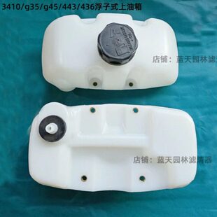 436R浮子式 小松G45 3410割草机富世华443R 4310 上油壶油箱总 G35