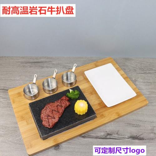 耐高温火山岩石烤盘花岗石板牛排竹板盘火山石单人食热石烧牛扒盘