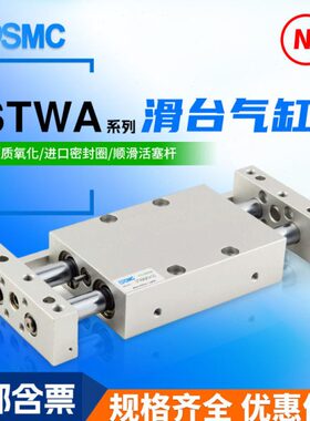 滑台气缸STWA10X25S 10X50S 16X75S 20X100S 25X125S 32X150-200S