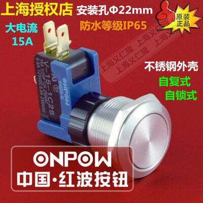 ONPOW中国红波按钮LCA22--11S系列大电流金属开关不锈钢防水按钮