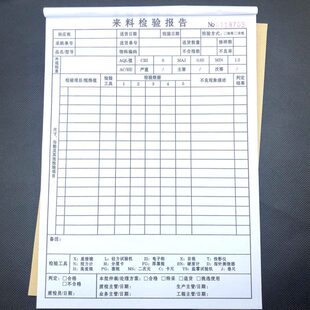 3本工厂通用产品出货检验报告 来料检验报告 送检单定做验货报告