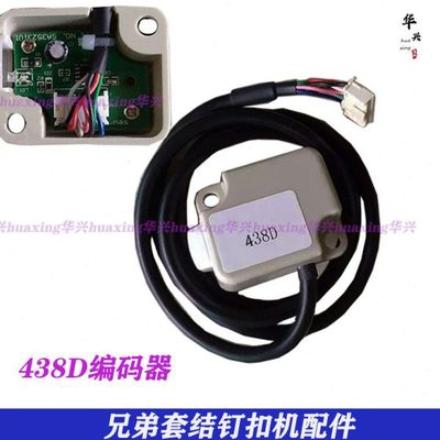 兄弟430D改438D编码器套结机改钉扣舒普索特打结438D改430D解码器