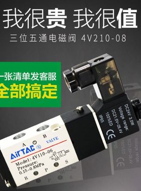 4v210-08亚德客二位五通电磁阀4V110-06 3V210 4V410 220V 24V